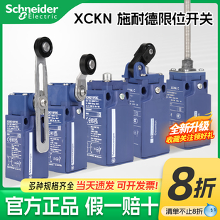 施耐德行程限位开关XCKN2110P20C 8P20C 45P20C 43P20C TZ-8108