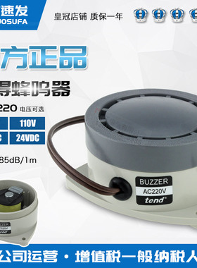 正品天得tend TBN-220 AC220V 蜂鸣器 TBN220露出式 TBN-24D DC24
