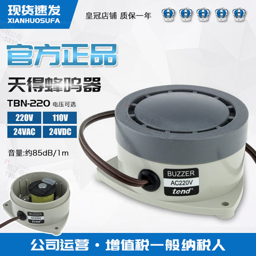 正品性能强tend蜂鸣器TBN-24D