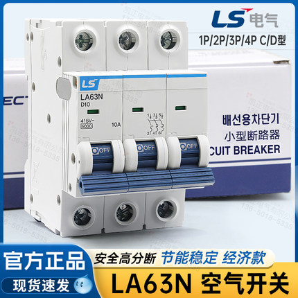 LS产电小型断路器LA63N家用1P2P3P4空开C型D型10 32代替BKN BK63N