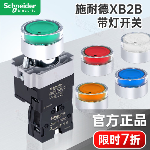【官方授权】施耐德XB2B带灯按钮