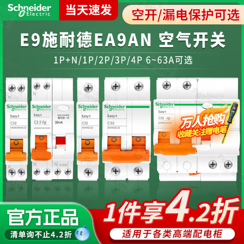 【全网热销】施耐德E9空气开关