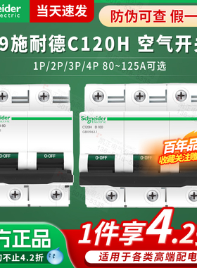原装正品施耐德(天津)C120H 3P D100A D125A三相断路器 A9N19822