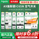 IC65N 1P2P3P4P D型 施耐德断路器漏电保护A9空开 C型 iDPNA