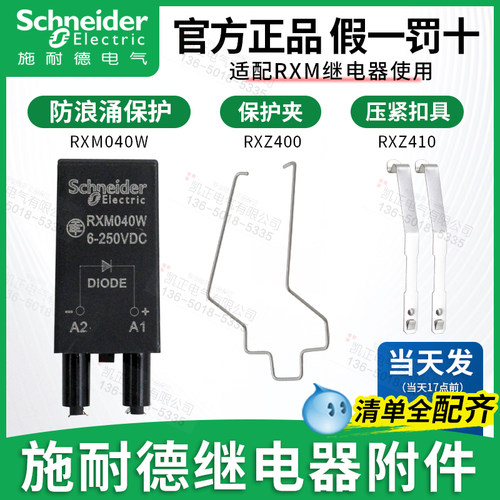 施耐德继电器官方正品RXM继电器