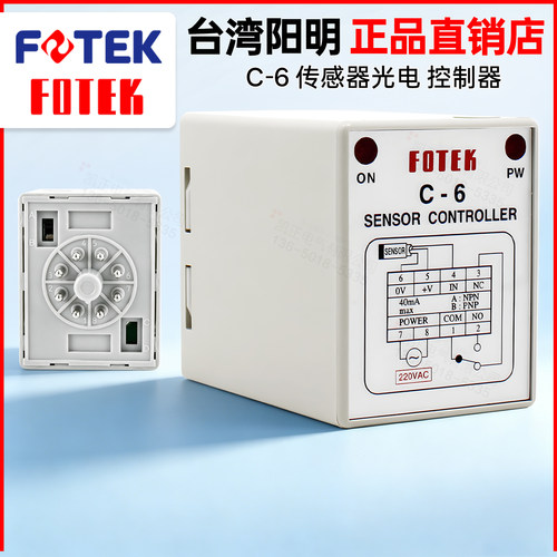 全新原装FOTEK台湾阳明 接近/光电控制器 C-6 220V 支持验货 - 封面