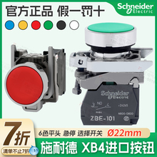 进口施耐德平头按钮急停按钮选择开关ZBE101 102 XB4BA31 XB4BD21