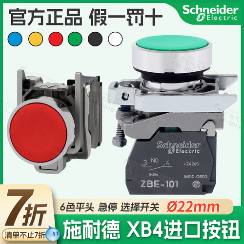 【官方正品】进口施耐德XB4按钮