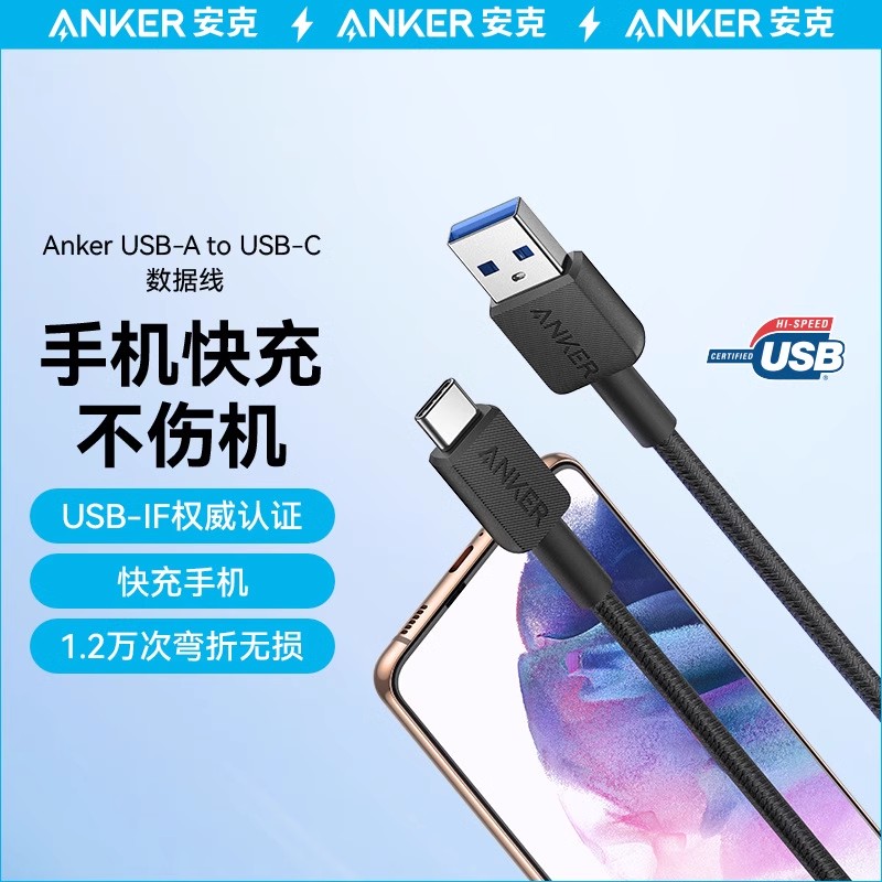 Anker安克适配苹果15充电线iPhone15Promax快充数据线尼龙编织耐用USB-A转typec安卓小米华为C-C手机充电器线