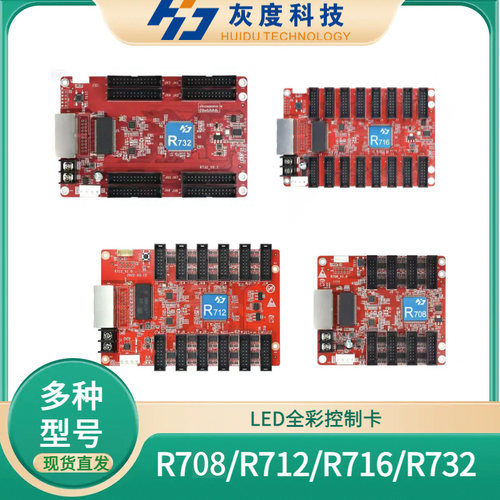 灰度科技全彩控制卡现货直发