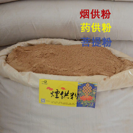 烟供食子粉烟供食子香药供粉菩提粉上供下施火施粉烟施粉团体大份
