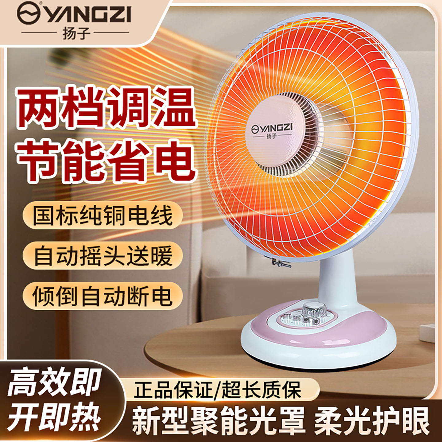 扬子小太阳取暖器家用节能省电暖气速热小型暖风机烤火炉定时摇头