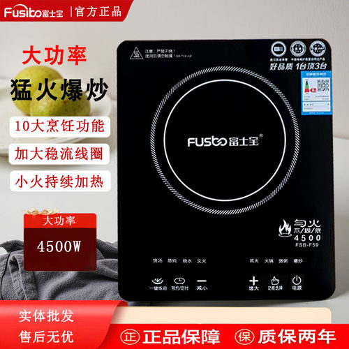 富士宝家用大功率4500W电磁炉