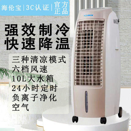 海伦宝冷暖风扇水冷家用移动空调扇制冷扇小型大风量厨房客厅商用