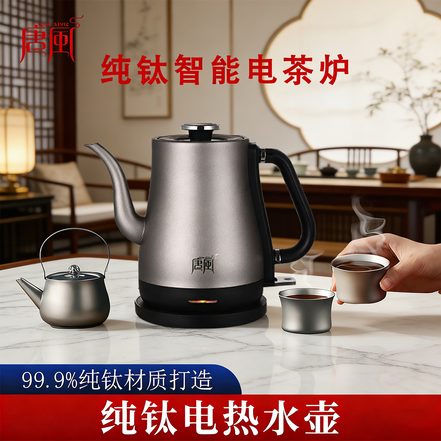 唐风纯钛烧水壶全钛电热水壶自动