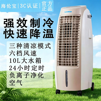 海伦宝冷暖风扇风机家用移动空调扇水冷扇小型大风量厨房客厅商用