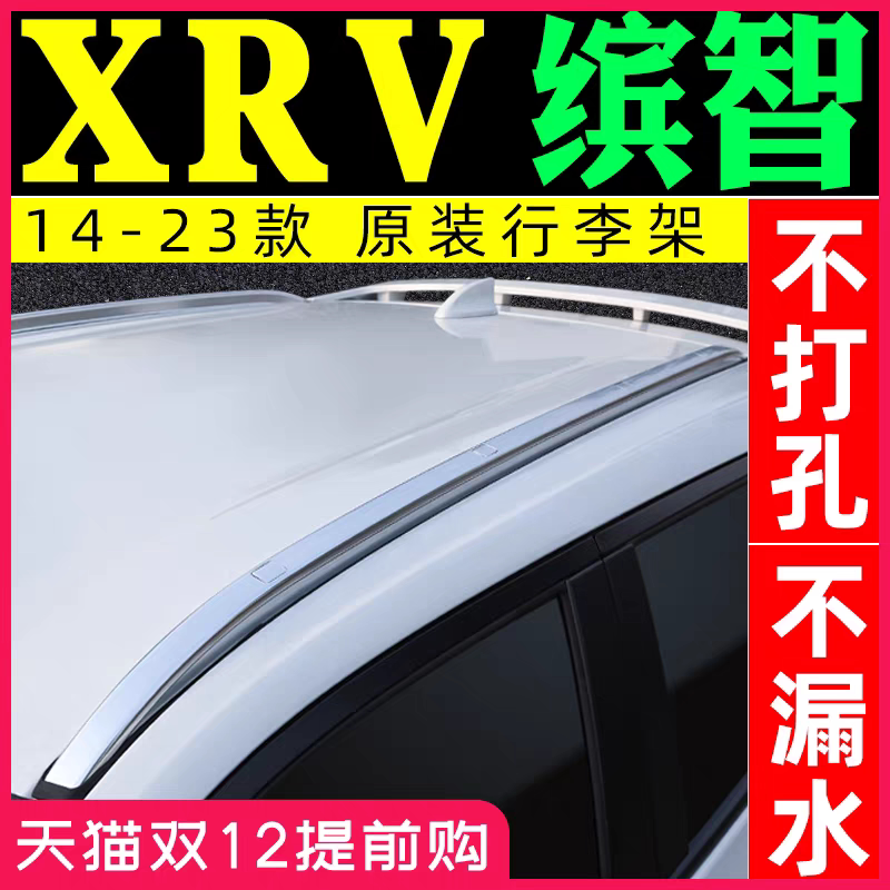 车顶行李架适用于23款本田缤智车顶架/车顶箱/车顶