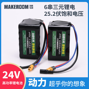 移动电源大功率24V锂电池组6串电压25.2伏30安电流895电机拉网船