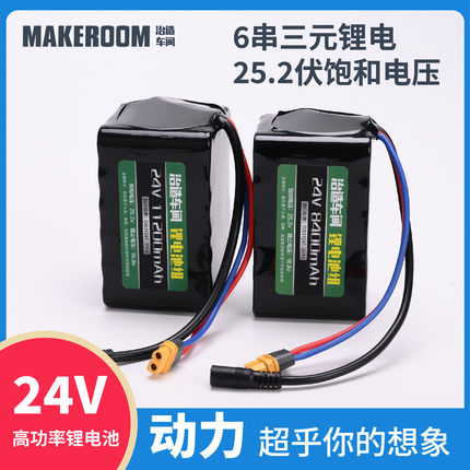 大功率24V锂电池组6串电压25.2伏30安电流895电机拉网船专用电瓶