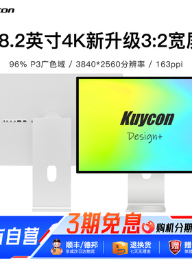 Kuycon28.2英寸4K铝合金显示器P10办公设计Mac电脑高清IPS镜面屏
