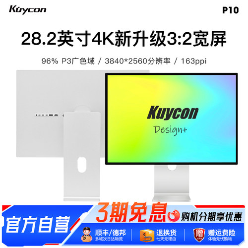 酷优客28.2英寸4K铝合金显示器