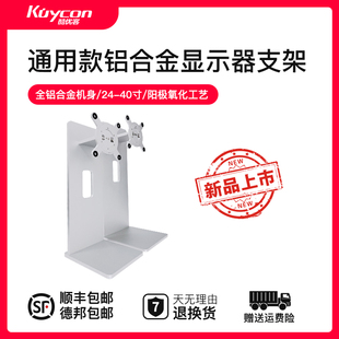 Kuycon 40寸显示器通用底座XDR风格 全铝合金标准孔旋转支架