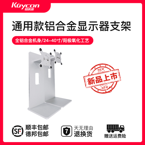 Kuycon32-40寸显示器通用底座XDR风格全铝合金标准孔旋转支架