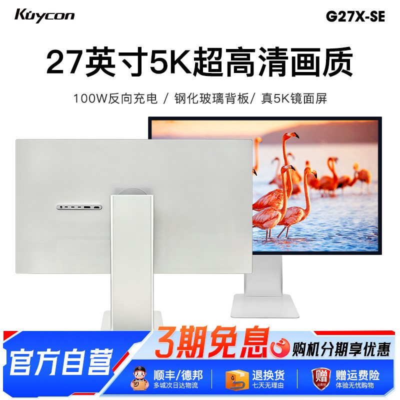 Kuycon显示屏27英寸显示器5k75Hz笔记本电脑外接镜面设计G27XSE