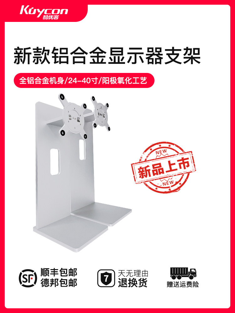 Kuycon 32-40-inch monitor universal base XDR style all-aluminum alloy standard hole rotating bracket