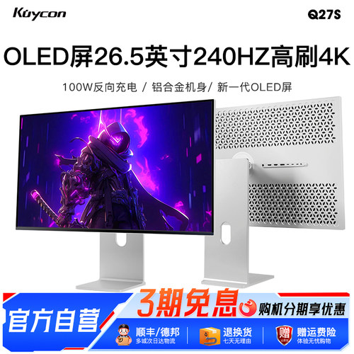 26.5英寸4K240HzOLED显示器