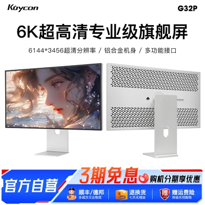 酷优客32寸6K镜面屏显示器