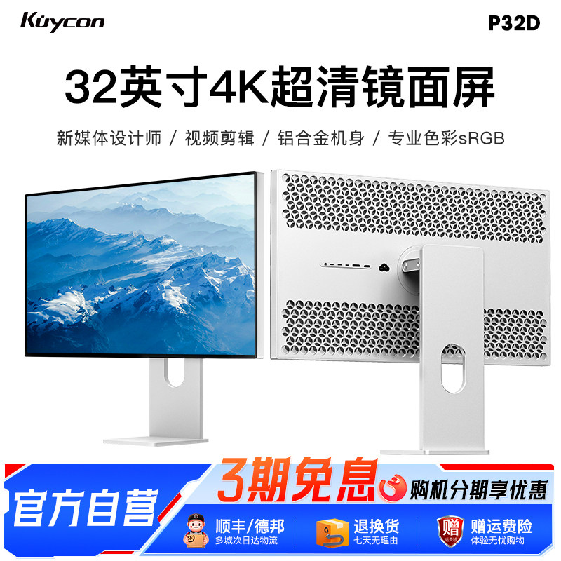 Kuycon32英寸4K60Hz显示器高清电脑IPS镜面Mac外接屏幕P32D