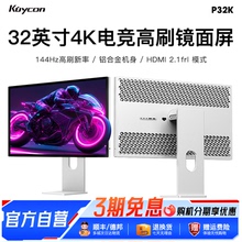 Kuycon显示屏32寸4K144hz高刷游戏显示器电竞高清IPS外接屏P32K