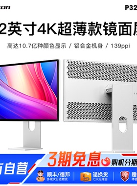 Kuycon32寸4K显示器高清超薄设计电脑IPS镜面Mac外接屏幕P32U Pro