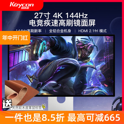 Kuycon27寸4K144hz电竞显示器高刷高清PS5电脑外接游戏镜面屏P27D