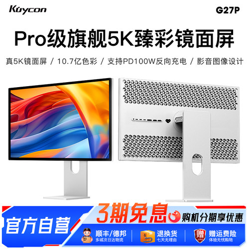 酷优客5K设计摄影镜面显示器G27P