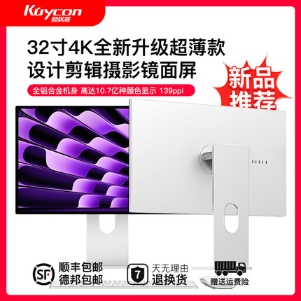 Kuycon32寸4K显示器高清超薄设计电脑IPS镜面Mac外接屏幕P32U Pro