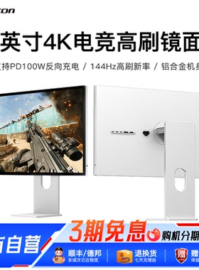 Kuycon4K144hz32寸镜面全贴合显示器ps5游戏电竞屏幕mac外接P32K