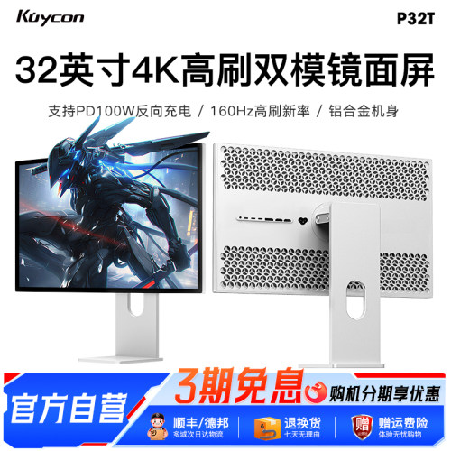 双模4K160Hz/1K320Hz高刷P32T