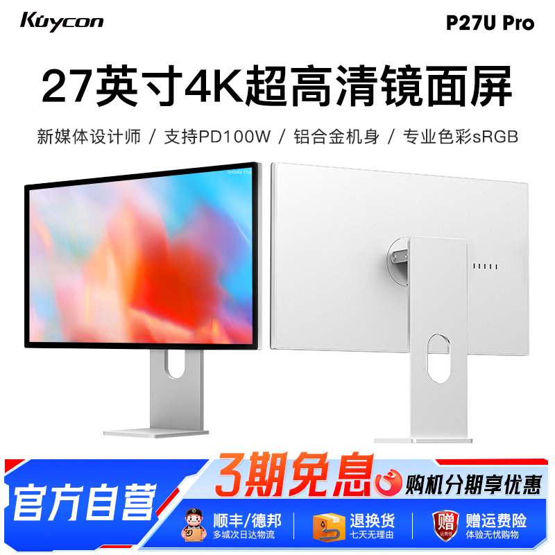 Kuycon27寸4k显示器高清护眼超薄设计电脑镜面IPS外接屏幕P27UPro