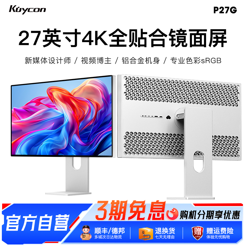Kuycon27寸4K镜面屏P27G显示器电脑笔记本外接专业修图苹果mac