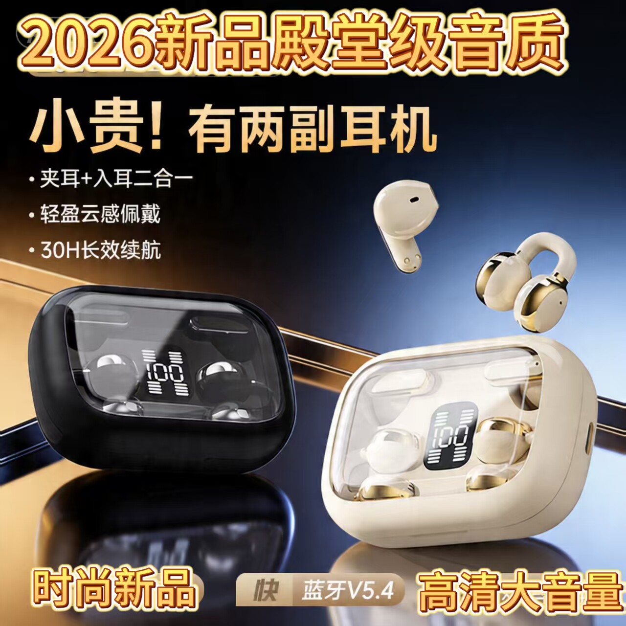 蓝牙耳机2026新品情侣夹耳式双耳高清大音量超长续航华为苹果通用