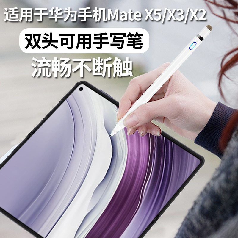 适用华为折叠屏手机matex5触控笔mate x5手写笔典藏版x3电容笔x2