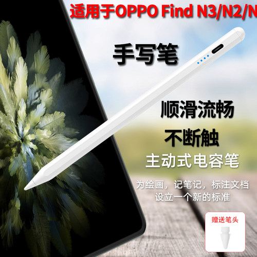 适用于OPPO Find N3 Flip折叠屏手机触控笔Find N2手写笔N电容笔