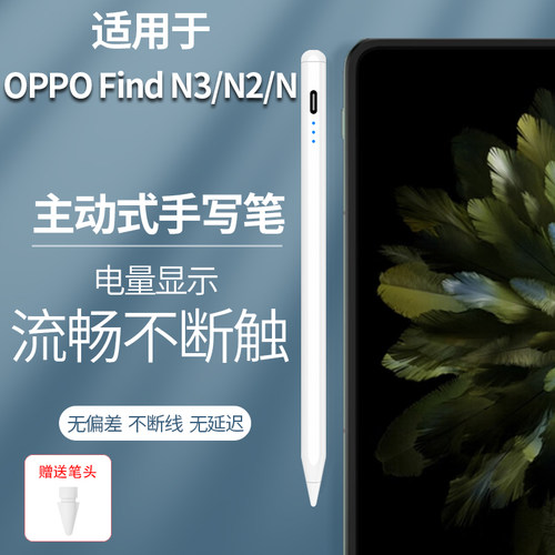 适用于OPPOFindN3Flip折叠屏手机触控笔Find N2手写笔N电容笔笔记