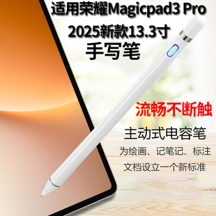 适用于荣耀平板MagicPad3Pro触控笔手写笔电容笔13.3英寸YLP-W00