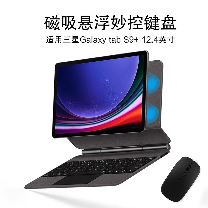 适用三星Tab S9 FE+磁吸悬浮妙控键盘12.4英寸S10/S9+平板电脑s9plus一体蓝牙键盘保护套SM-X610触控键盘外套