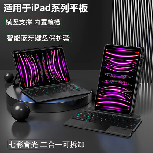 适用苹果iPadPro11妙控键盘保护套12.9英寸蓝牙键盘10/9/8代平板ipad10.2磁吸拆分10.9寸Air6/5/4/3横竖支撑
