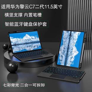 W00擎云c7一代DBY2Z 适用华为擎云C7二代无线蓝牙触控键盘保护套11.5英寸商务平板电脑BBG7 AL00键鼠可拆分壳