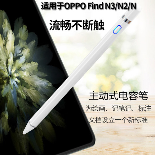 适用于OPPO Find N3 Flip折叠屏手机触控笔Find N2手写笔N电容笔